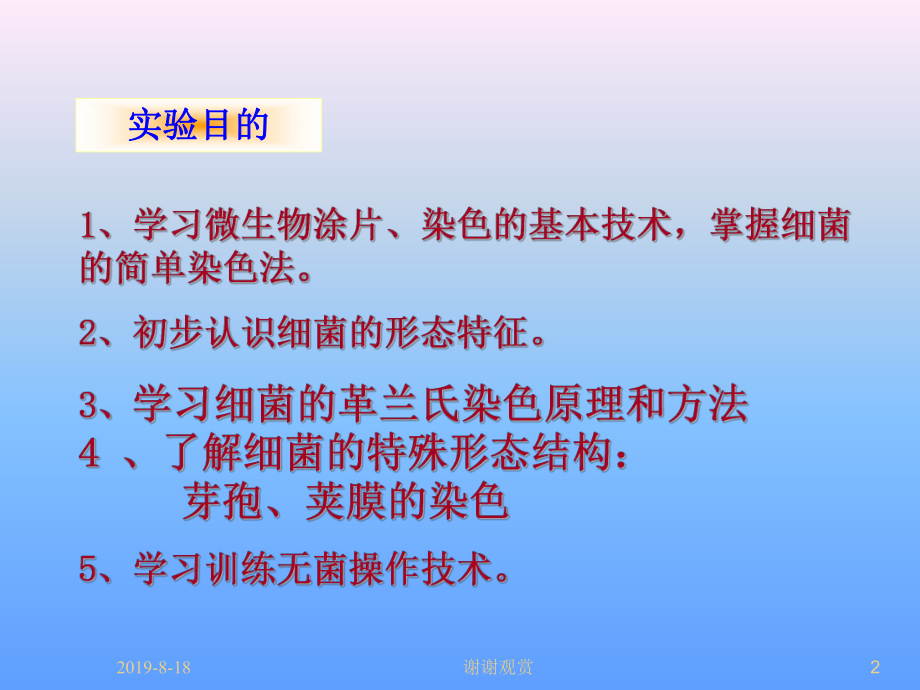 实验-细菌的染色.ppt课件.ppt_第2页