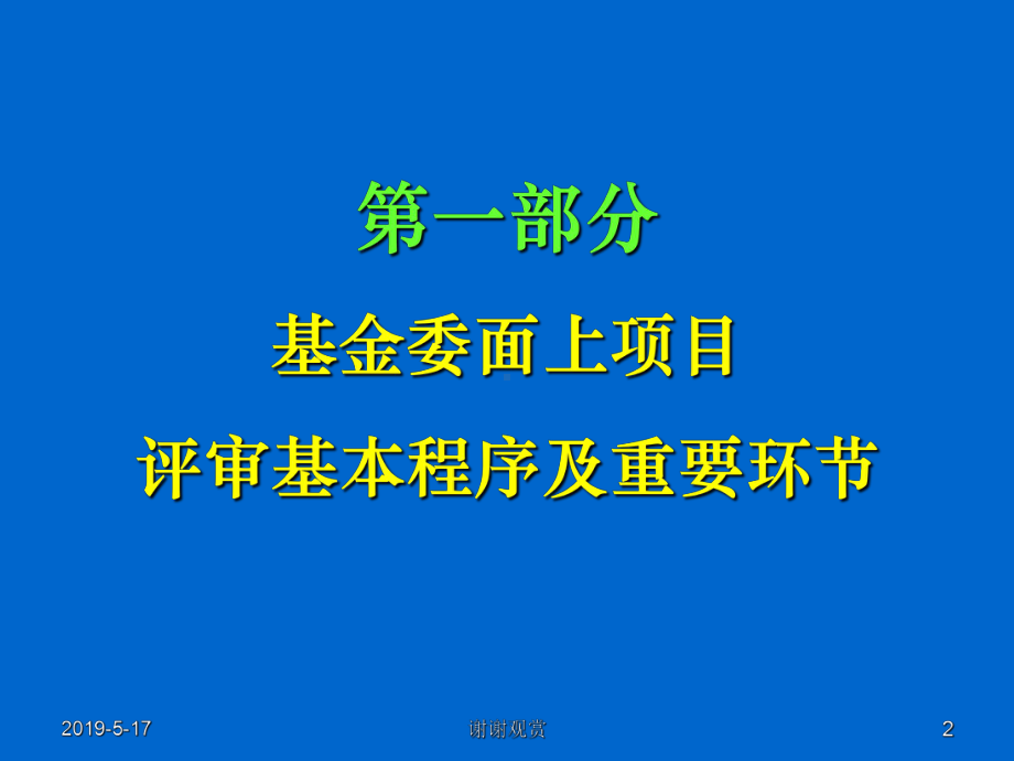 如何申请国家自然科学基金课件.ppt_第2页