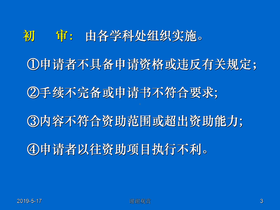 如何申请国家自然科学基金课件.ppt_第3页