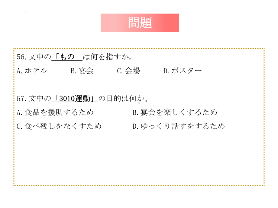 2021年高考日语真题 阅读 详解.ppt_第3页