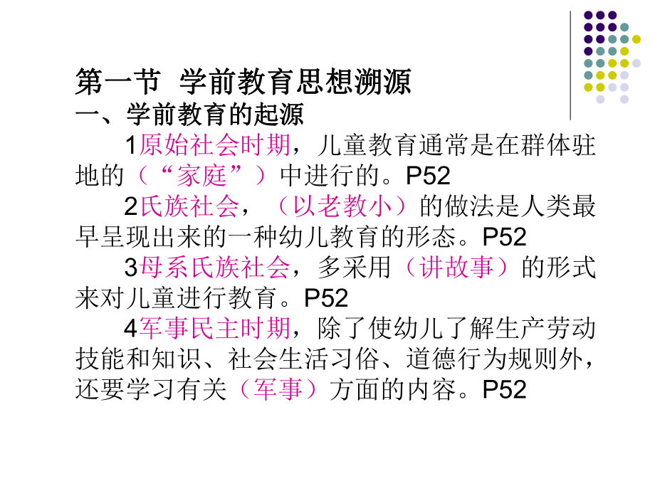 学前教育学第四章课件.ppt_第2页