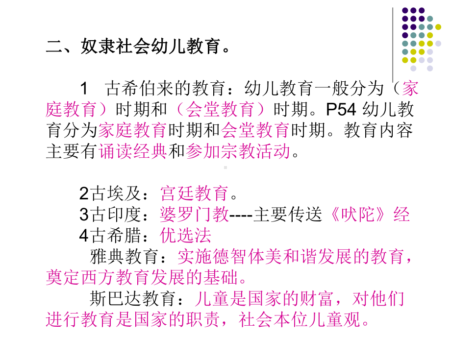 学前教育学第四章课件.ppt_第3页