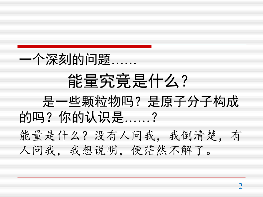 12.4 能源与可持续发展 ppt课件-（2019）新人教版高中物理必修第三册.pptx_第2页