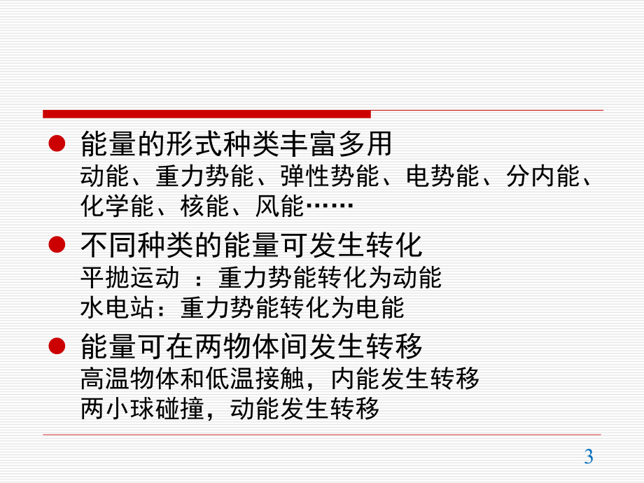 12.4 能源与可持续发展 ppt课件-（2019）新人教版高中物理必修第三册.pptx_第3页