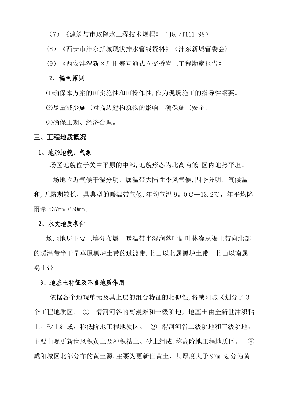 污水管道深基坑开挖专项施工方案47703.doc_第2页