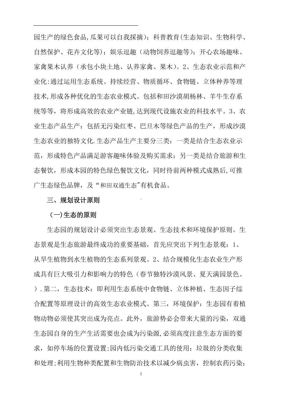 生态农业开发有限公司现代农业生态园项目规划方案.doc_第2页