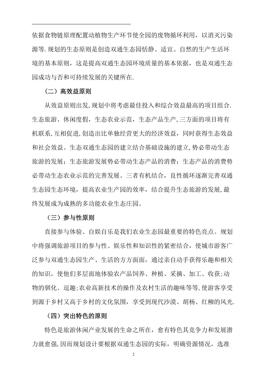 生态农业开发有限公司现代农业生态园项目规划方案.doc_第3页