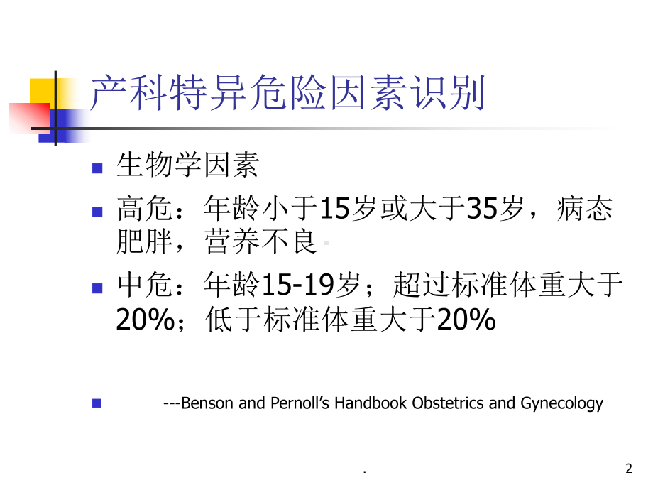 妊娠期糖尿病诊断与治疗PPT课件.ppt_第2页