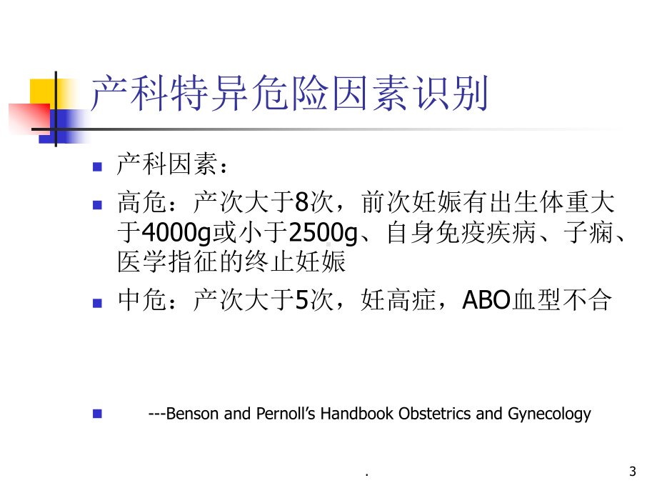 妊娠期糖尿病诊断与治疗PPT课件.ppt_第3页