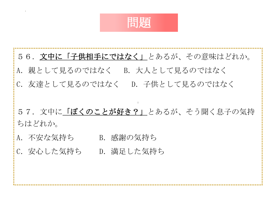 2020年高考日语真题 阅读 详解.ppt_第3页