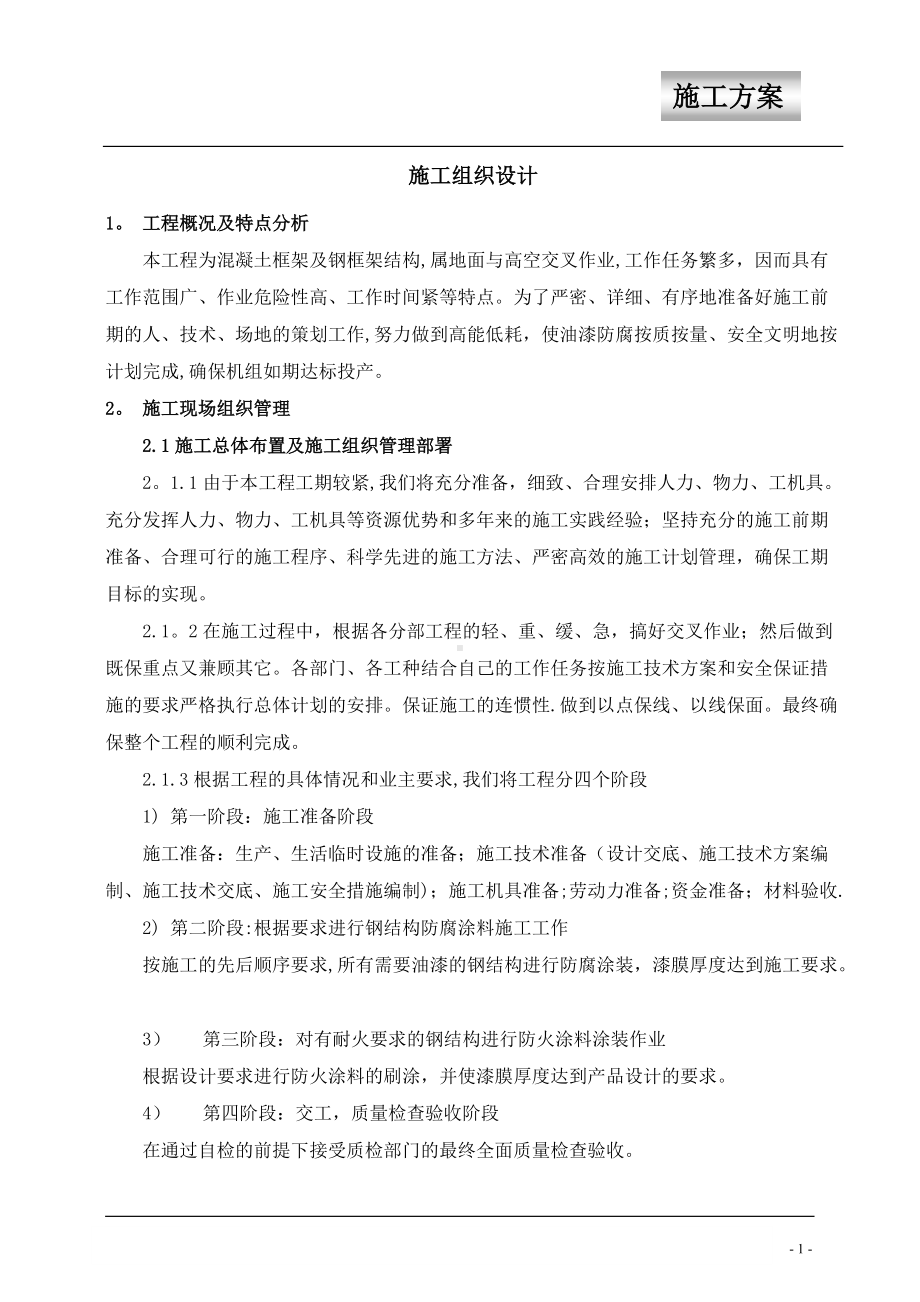 防腐及防火涂料施工方案.doc_第3页