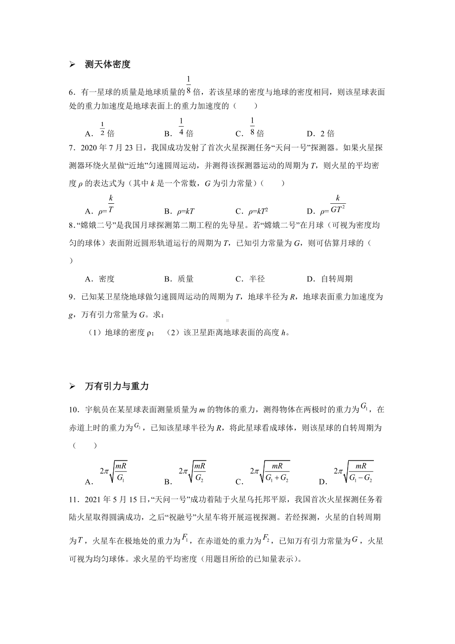 7.3 万有引力理论的成就-习题训练-（2019）新人教版高中物理高一必修第二册.docx_第3页