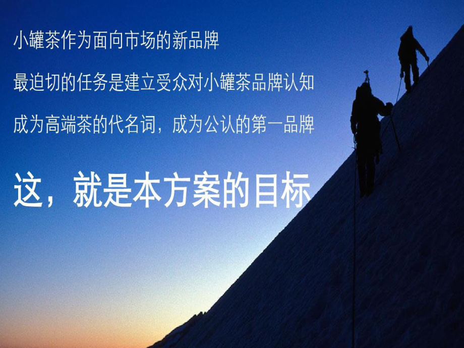 小罐茶品牌服务书共115页课件.ppt_第3页