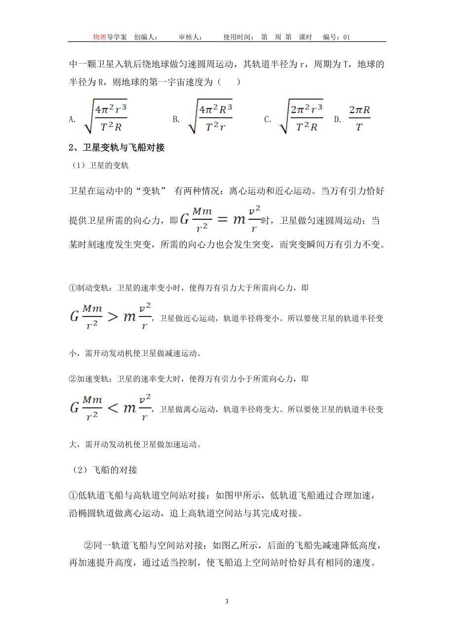 7.4宇宙航行 导学案（无答案）-（2019）新人教版高中物理高一必修第二册.docx_第3页