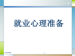 就业观念PPT课件.ppt