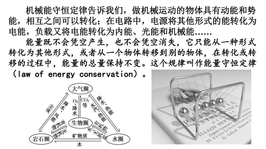 12.4 能源与可持续发展 ppt课件-（2019）新人教版高中物理必修第三册.ppt_第3页