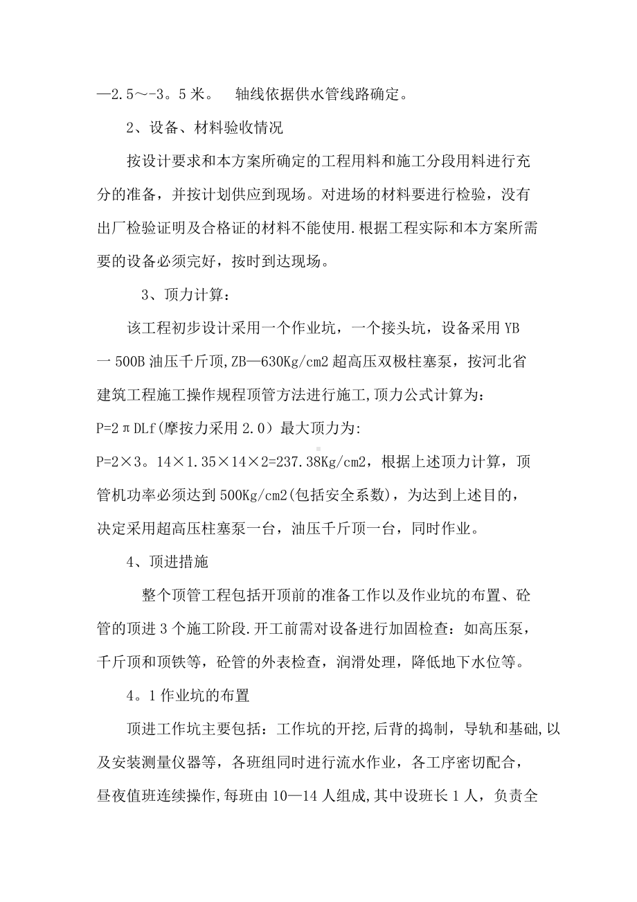 供水套管顶管施工方案.doc_第2页