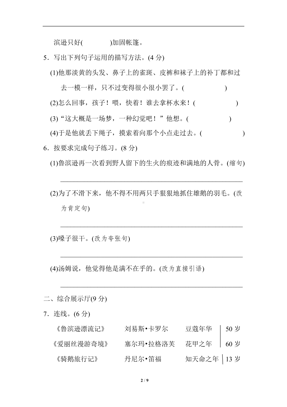 统编版小学语文六年级下册第二单元达标测试卷（含答案）.doc_第2页