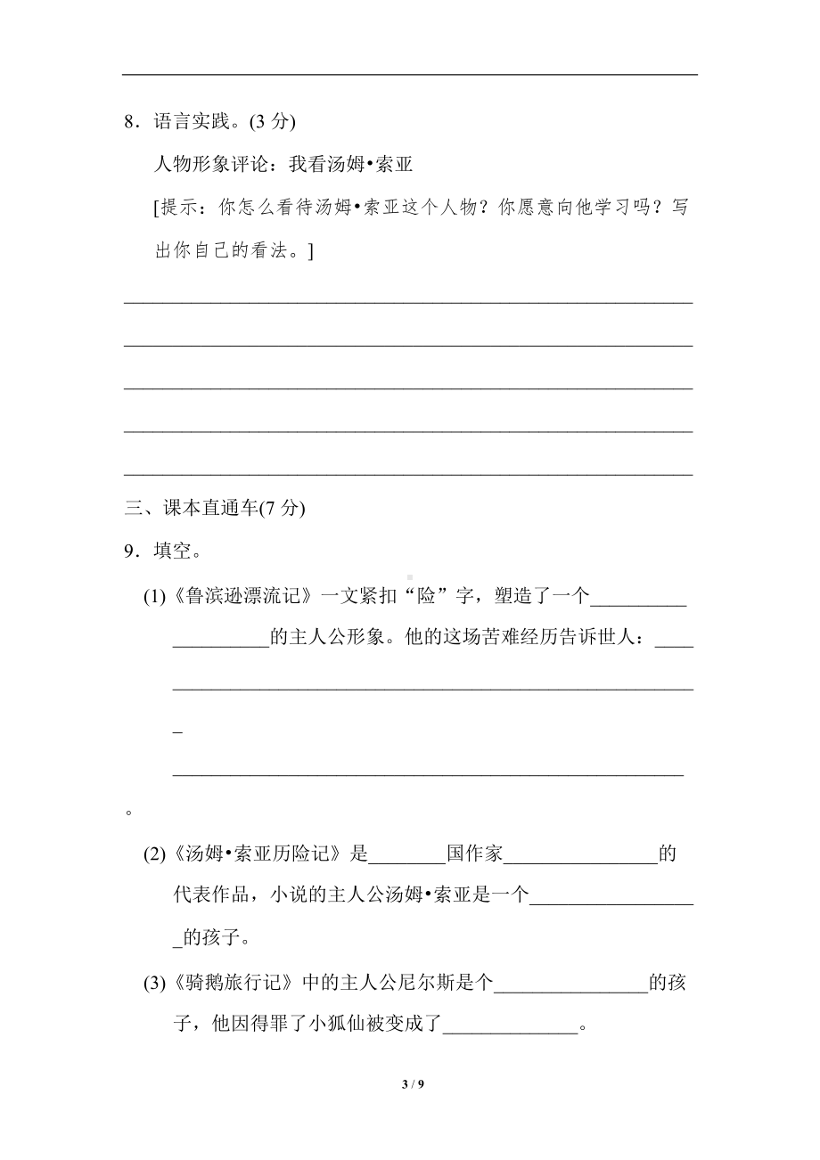 统编版小学语文六年级下册第二单元达标测试卷（含答案）.doc_第3页