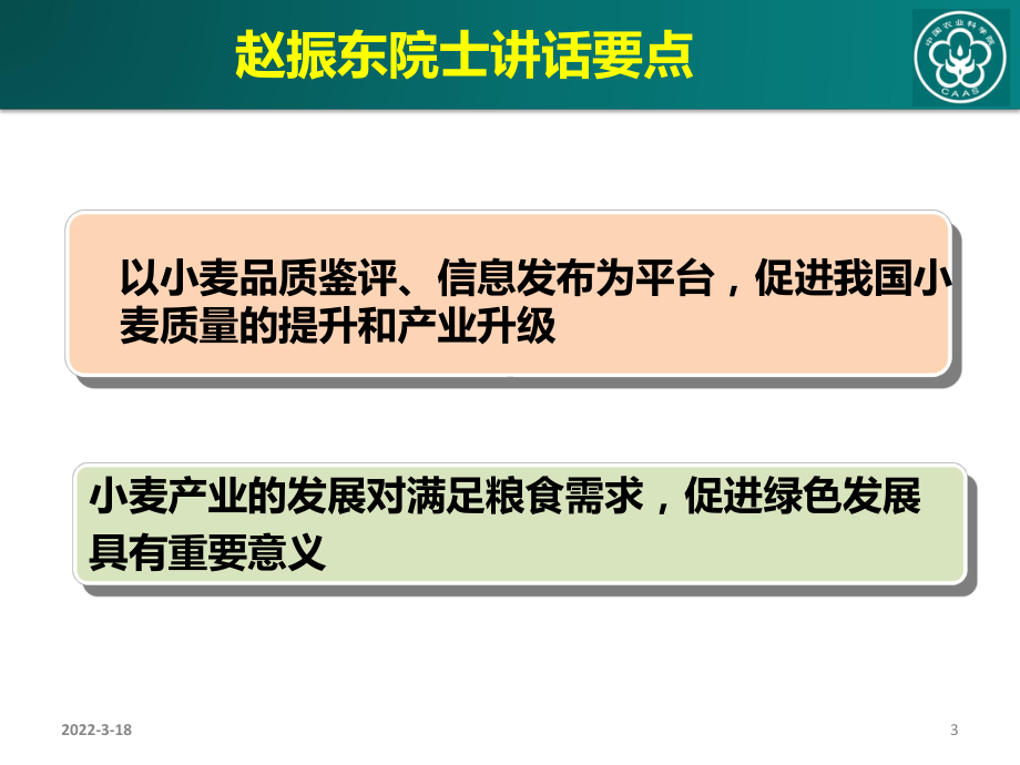 小麦质量年会工作总结模板课件.pptx_第3页