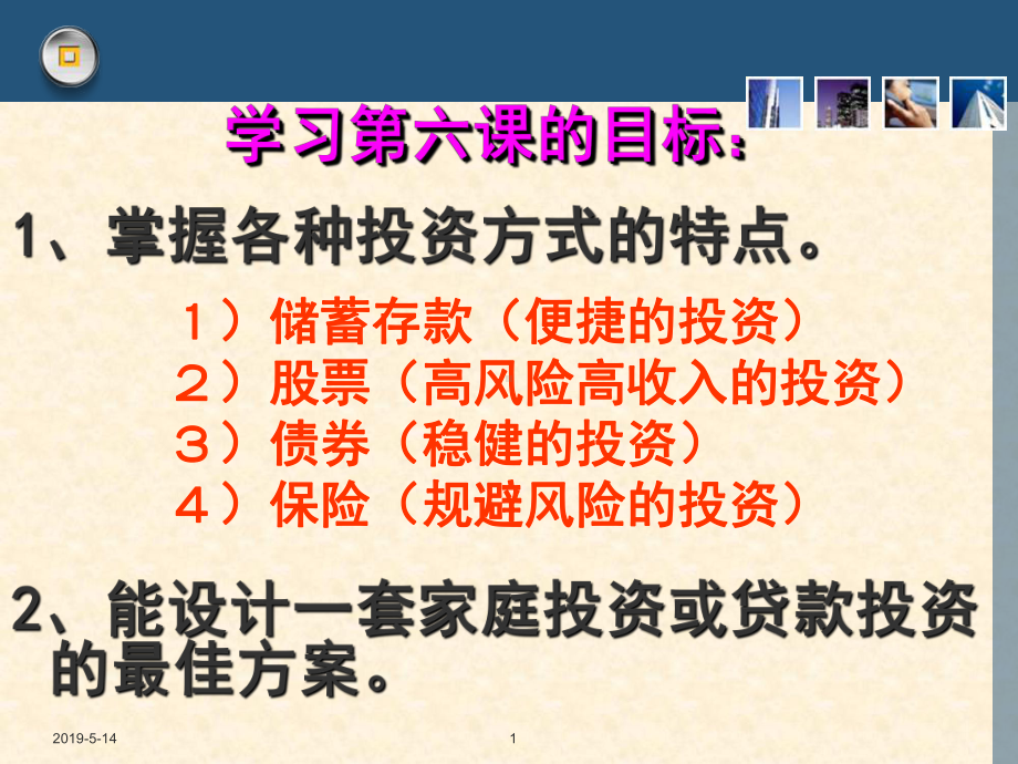 学习第六课的目标课件.ppt_第1页