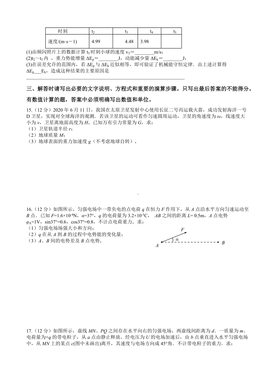 （2019）新人教版高中物理高一必修第二册物理期末模拟测试（三）.doc_第3页