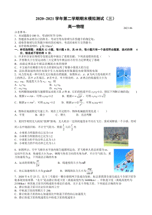 （2019）新人教版高中物理高一必修第二册物理期末模拟测试（三）.doc