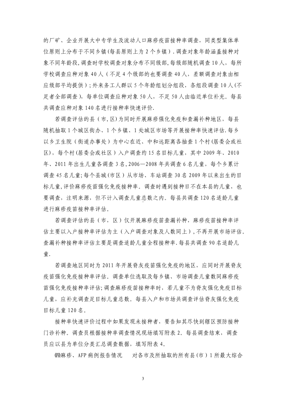 山东省强化免疫2012年督导方案-[2012-04-09-10-07-05](1).doc_第3页