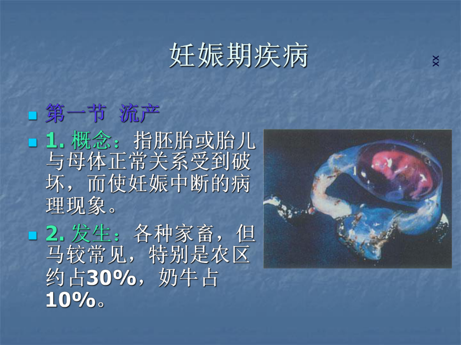 妊娠期疾病PPT课件.ppt_第1页