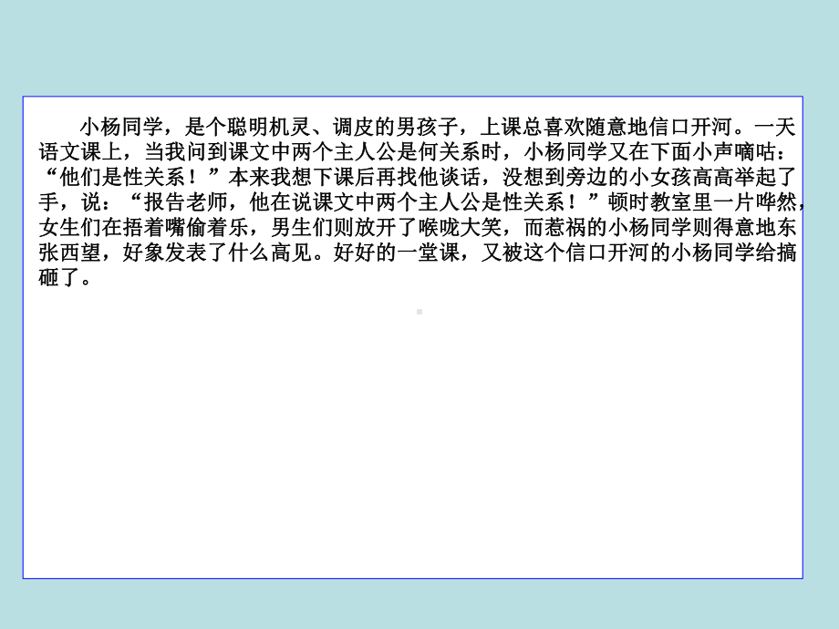 小学生性健康教育课件.ppt_第3页