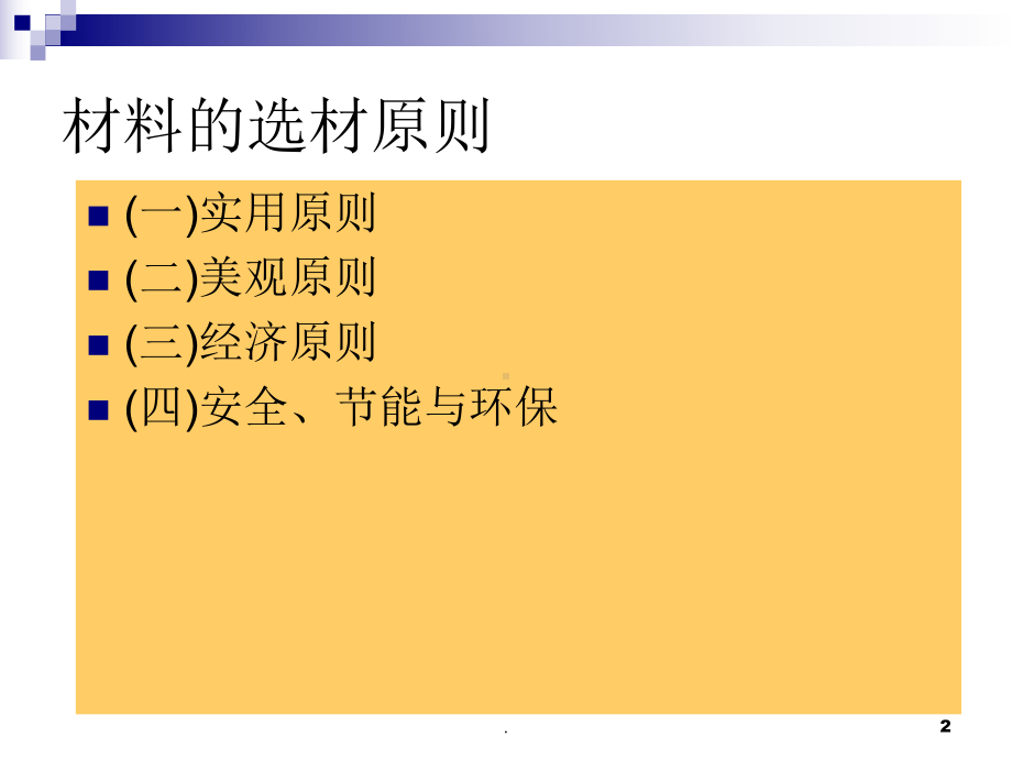 室内装饰材料PPT课件.ppt_第2页