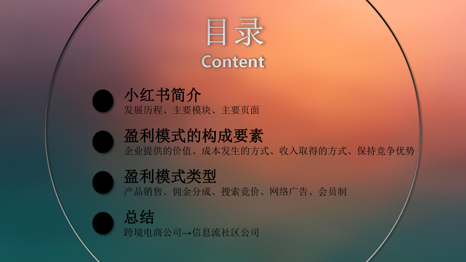 小红书盈利模式分析课件.ppt_第2页