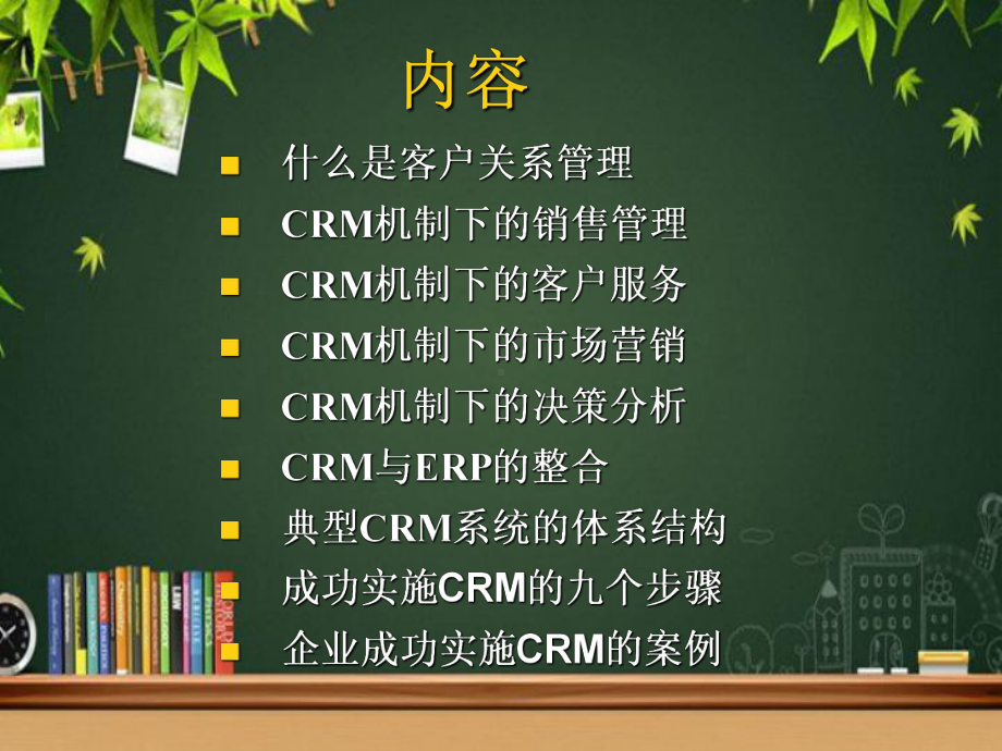 客户关系管理(CRM)-PPT课件.ppt_第2页