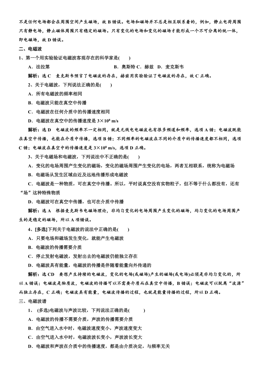 13.4 电磁波的发现及应用 过关检测习题-（2019）新人教版高中物理必修第三册（含解析）.doc_第2页