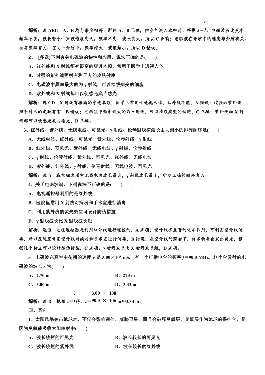 13.4 电磁波的发现及应用 过关检测习题-（2019）新人教版高中物理必修第三册（含解析）.doc_第3页