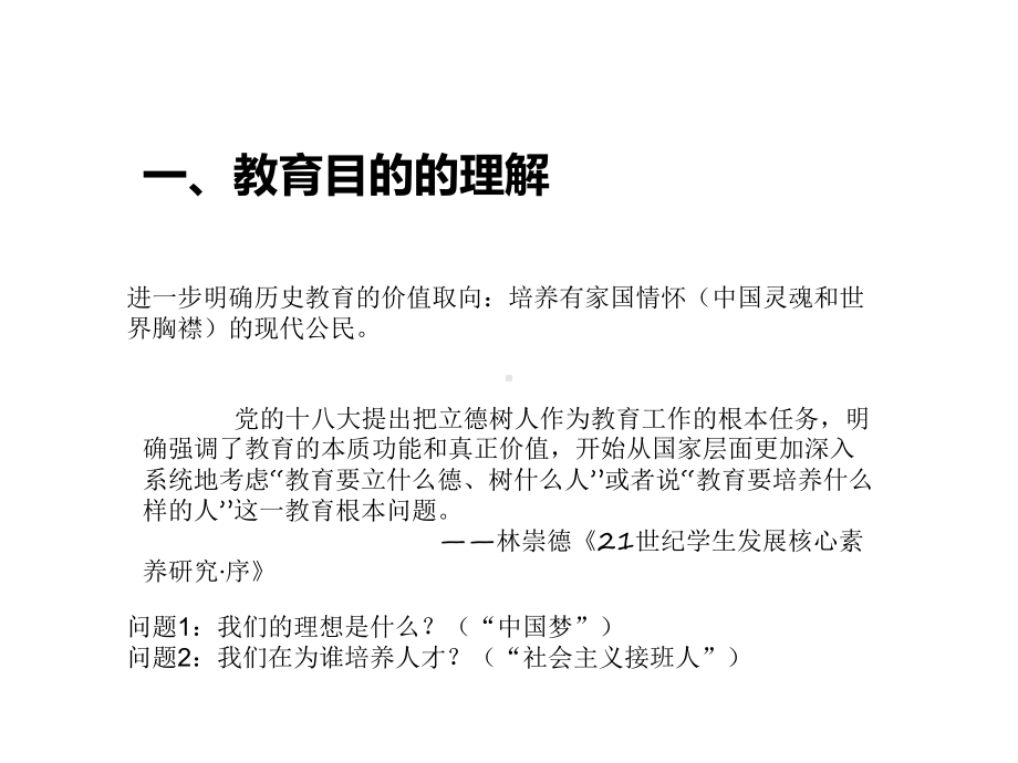 家国情怀历史教学的理解和实现课件.pptx_第3页