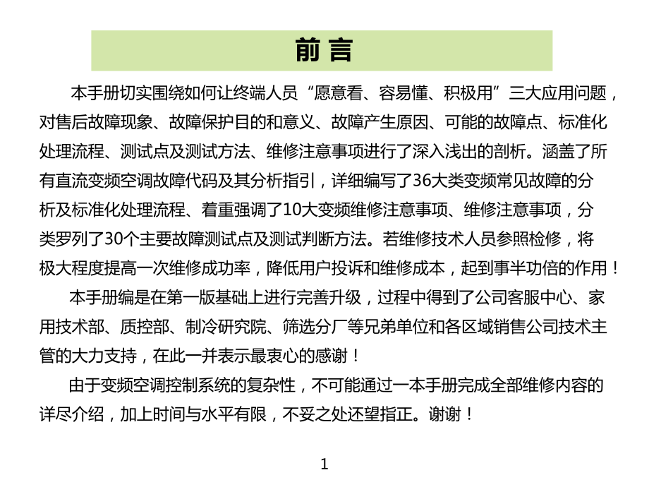 家用空调维修指导手册课件.pptx_第2页