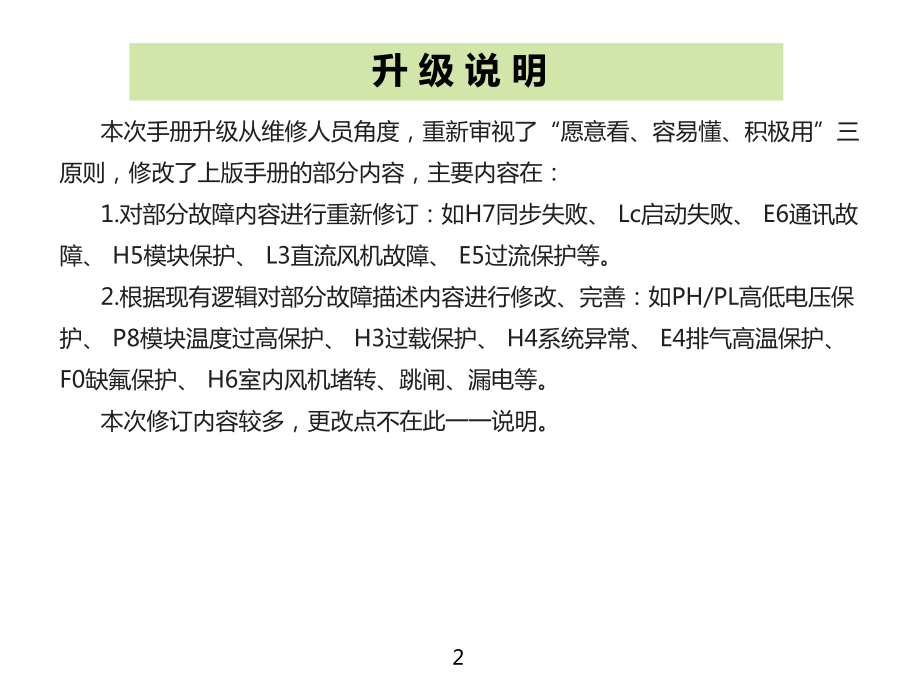 家用空调维修指导手册课件.pptx_第3页