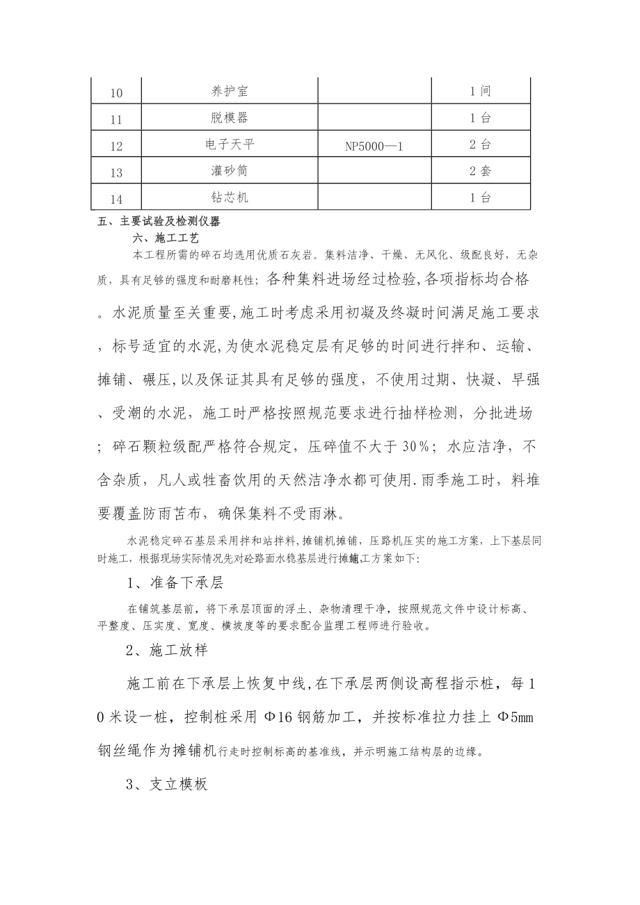 水泥稳定碎石基层施工方案75843.doc_第3页