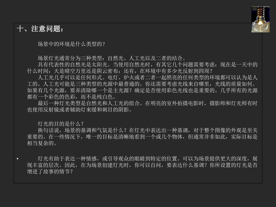 室内灯光设计PPT课件.ppt_第2页