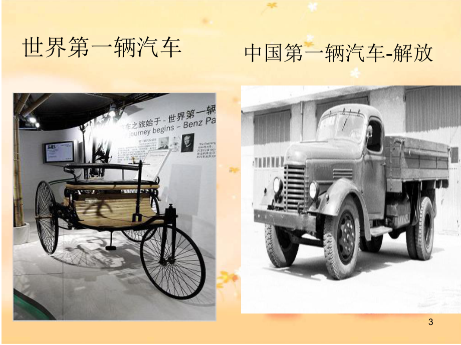 小学美术《画汽车》ppt课件.ppt_第3页