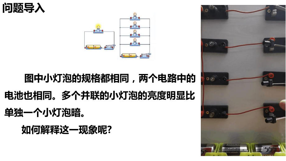 12.2 闭合电路的欧姆定律 ppt课件-（2019）新人教版高中物理必修第三册.pptx_第2页