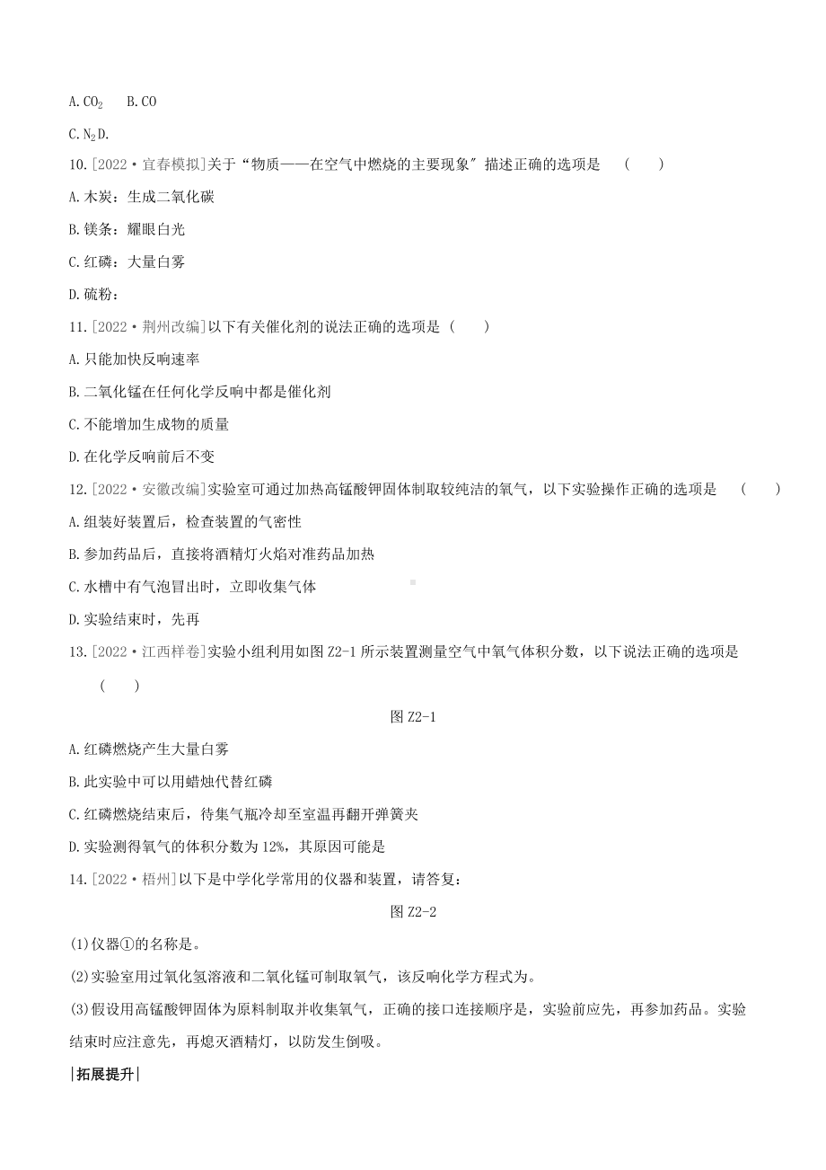 江西专版2022中考化学复习方案考题训练02我们周围的空气试题.docx_第2页