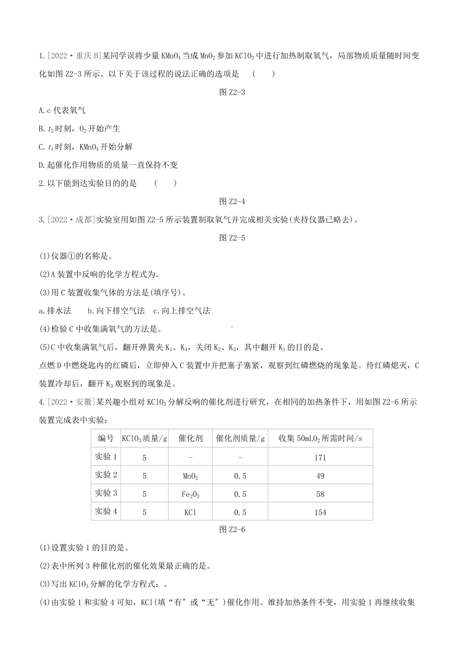 江西专版2022中考化学复习方案考题训练02我们周围的空气试题.docx_第3页