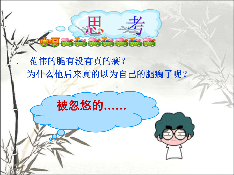 学会积极的心理暗示-高中主题班会-PPT课件.ppt_第3页