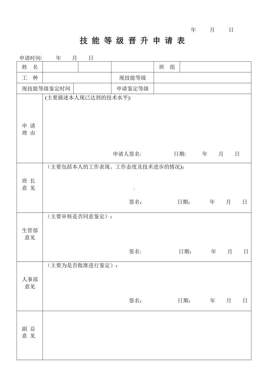 机加车间一线员工薪资管理方案.doc_第3页