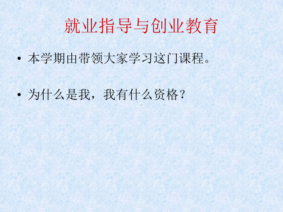 就业与创业教育ppt课件.ppt_第2页