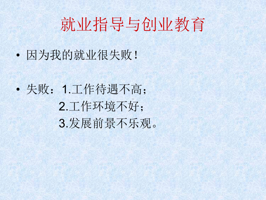 就业与创业教育ppt课件.ppt_第3页