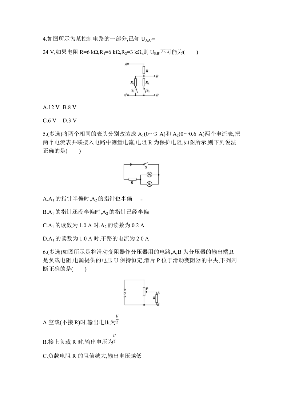 11.4 串联电路和并联电路 练习题-（2019）新人教版高中物理必修第三册.docx_第2页