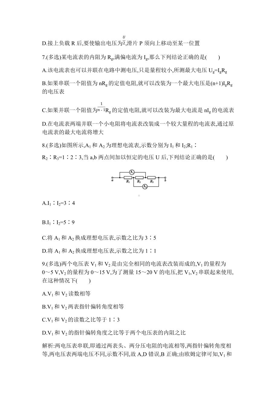 11.4 串联电路和并联电路 练习题-（2019）新人教版高中物理必修第三册.docx_第3页